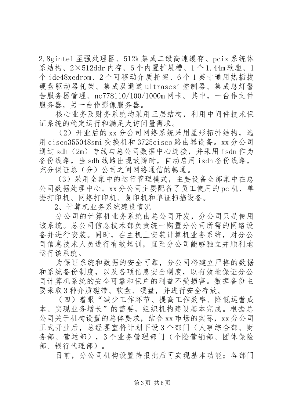 公司工作汇报：真抓实干打基础开拓创新求效益_第3页