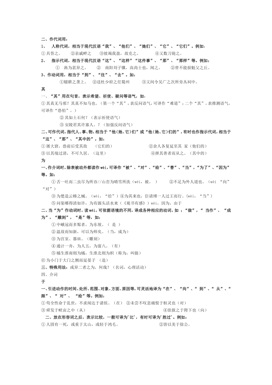 初中常用的五个虚词_第2页