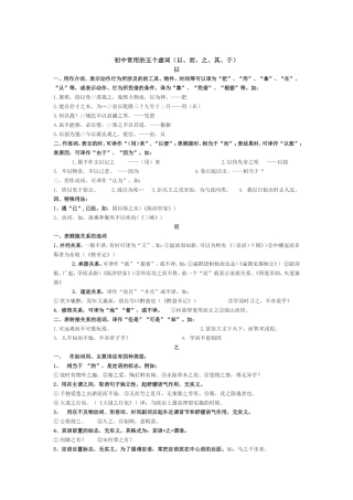 初中常用的五个虚词