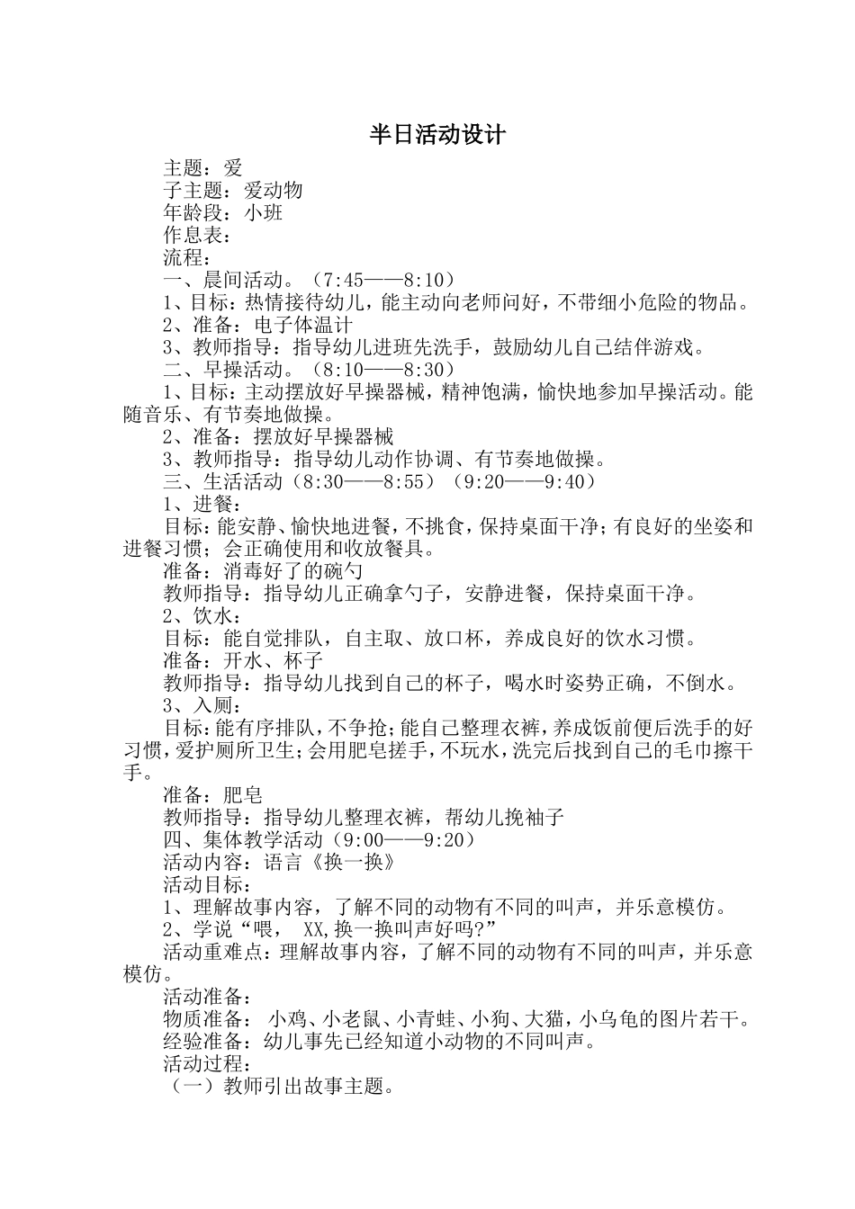 半日活动设计稿_第1页