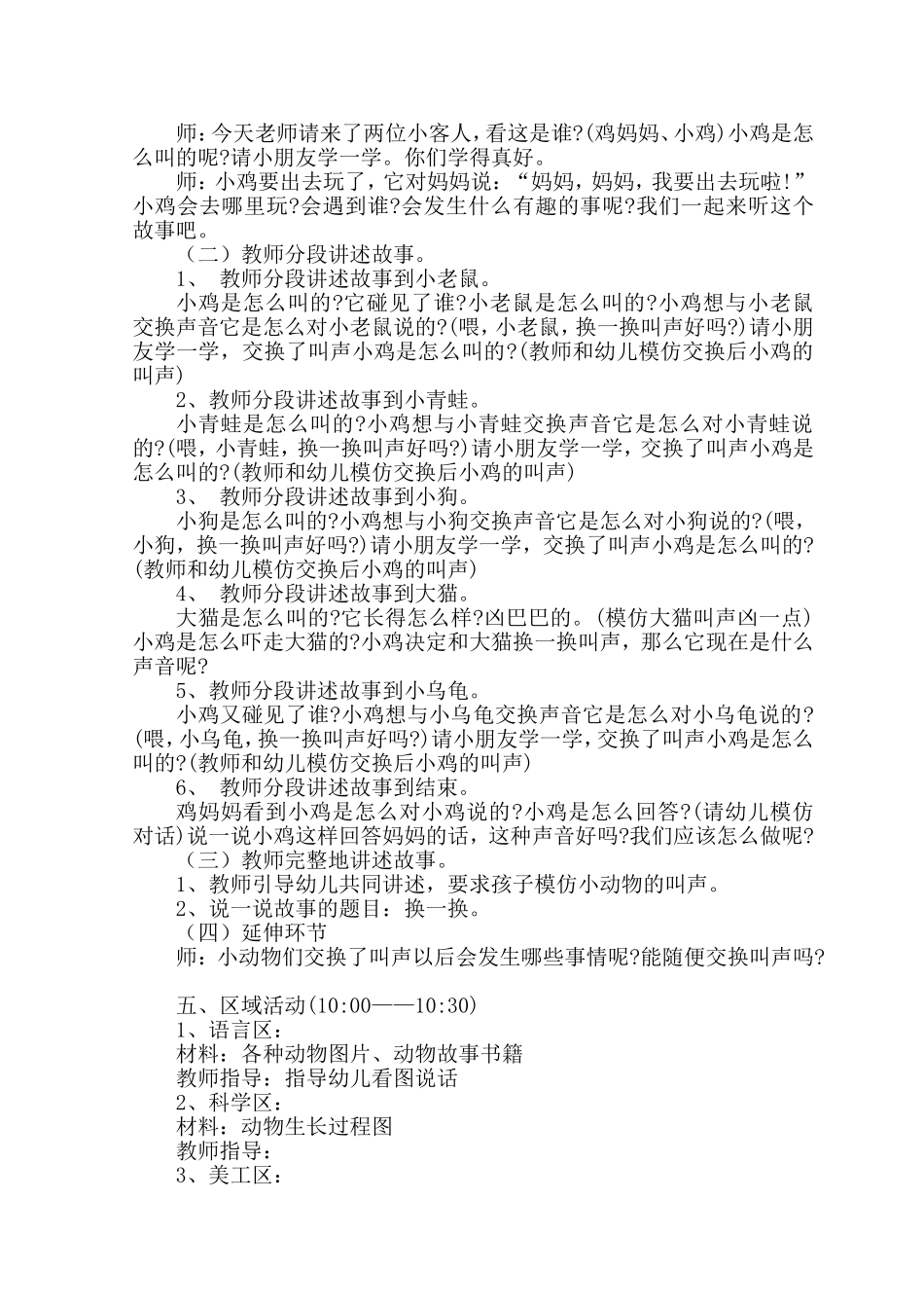 半日活动设计稿_第2页