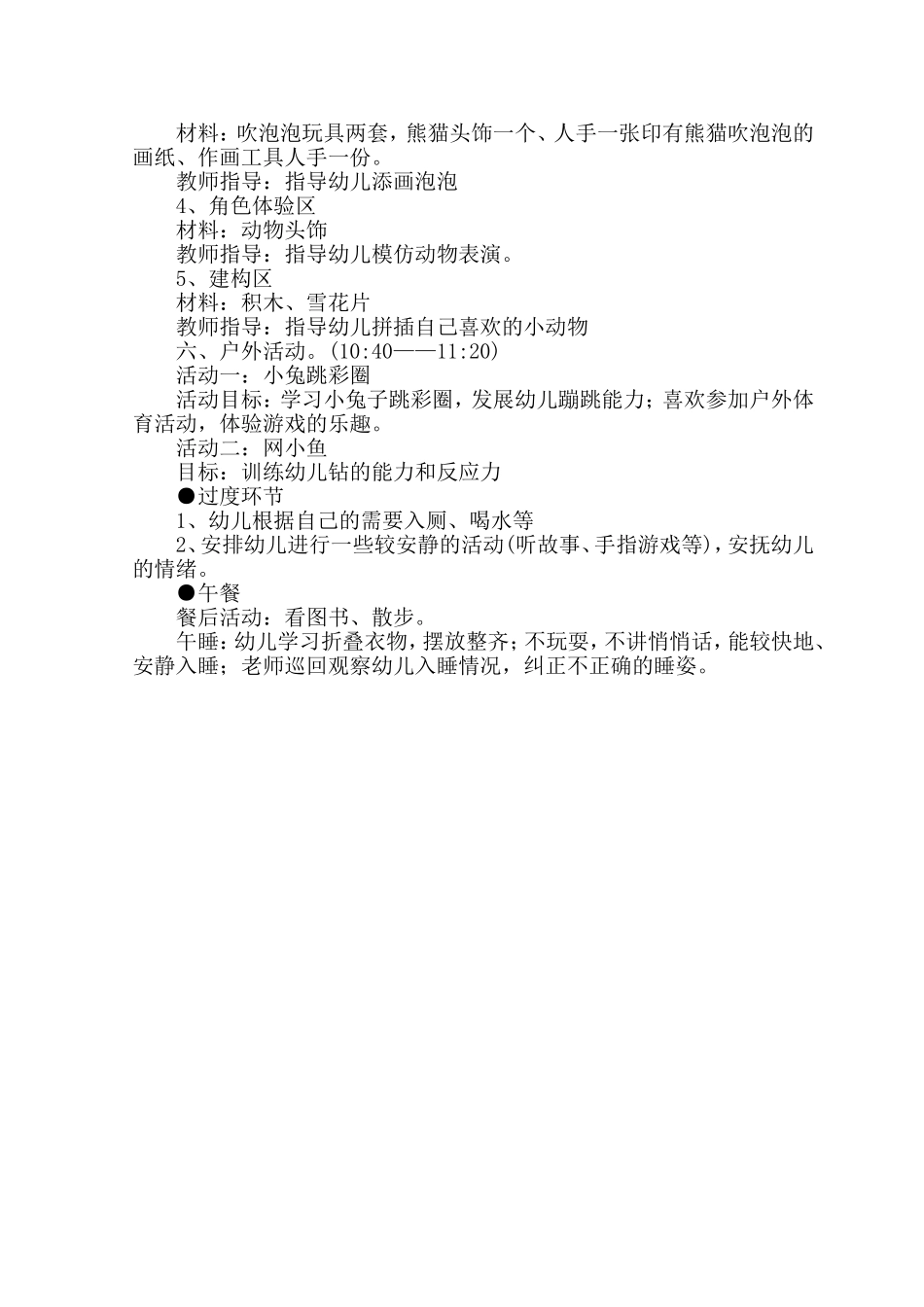半日活动设计稿_第3页