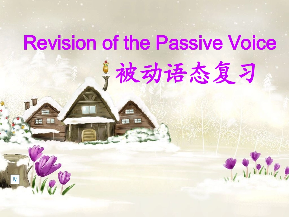 被动语态复习 (2)_第1页