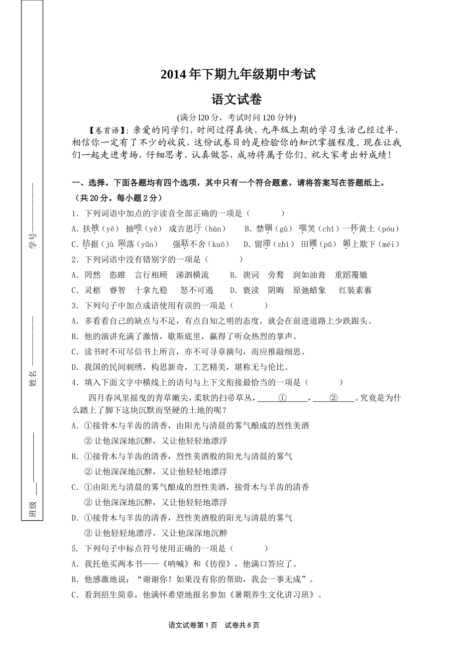 九年级上期期中语文试题及答案_第1页