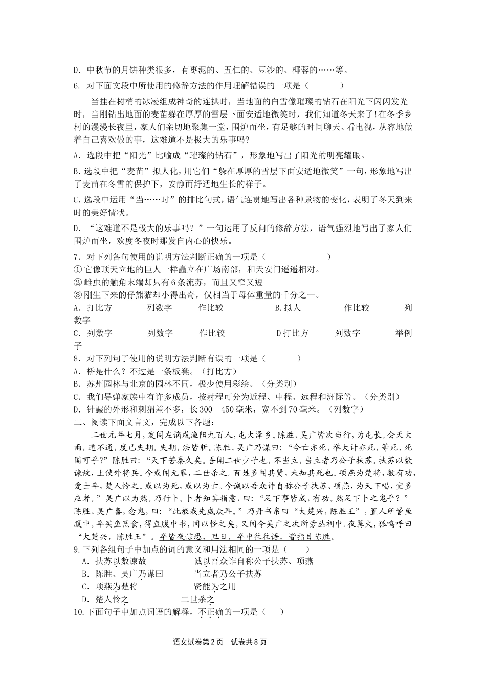 九年级上期期中语文试题及答案_第2页