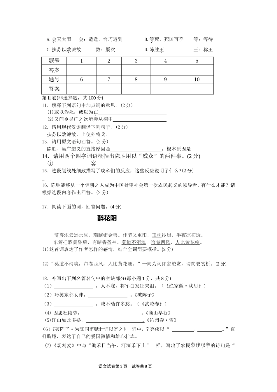 九年级上期期中语文试题及答案_第3页