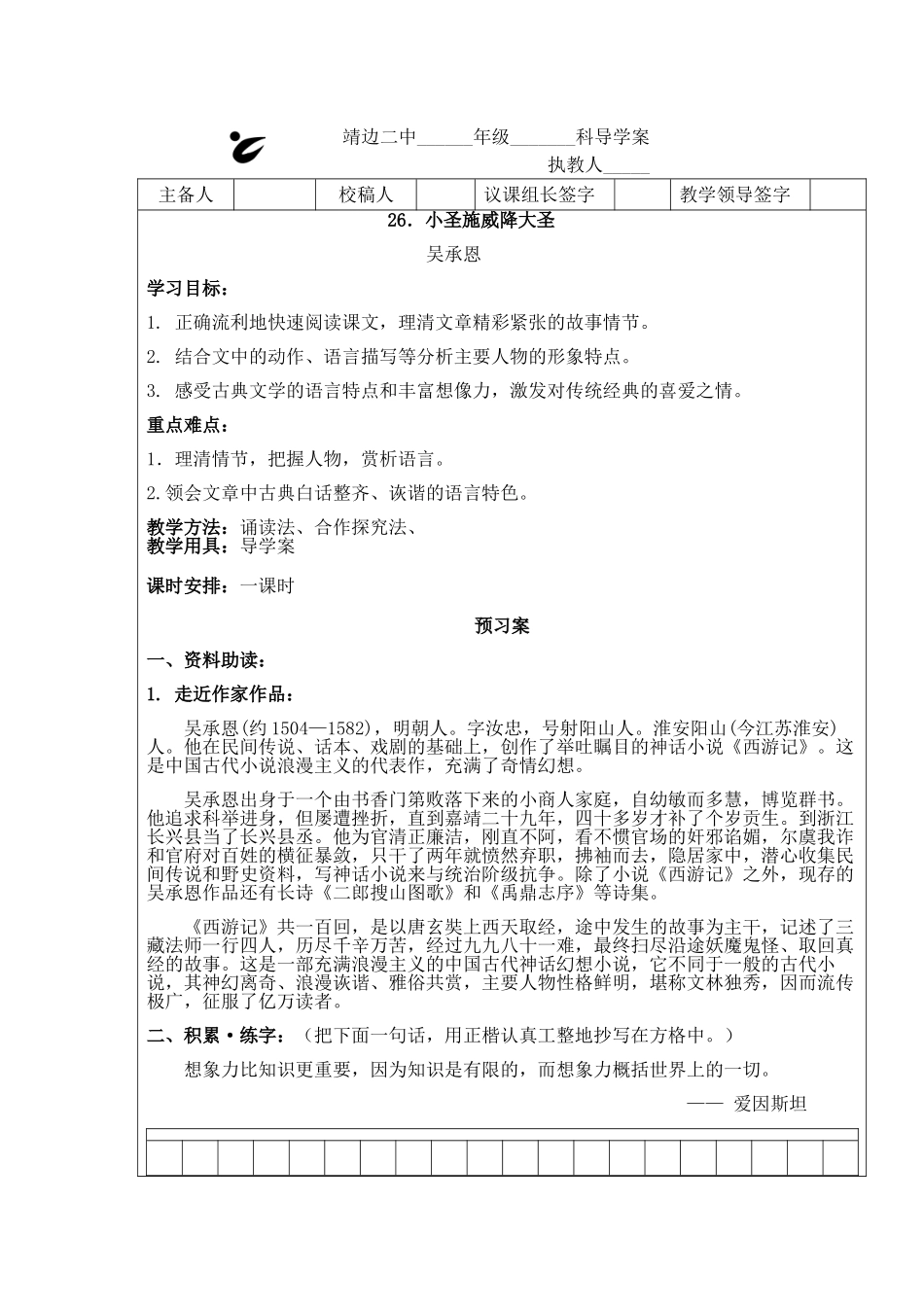 导学案模版26．小圣施威降大圣_第1页