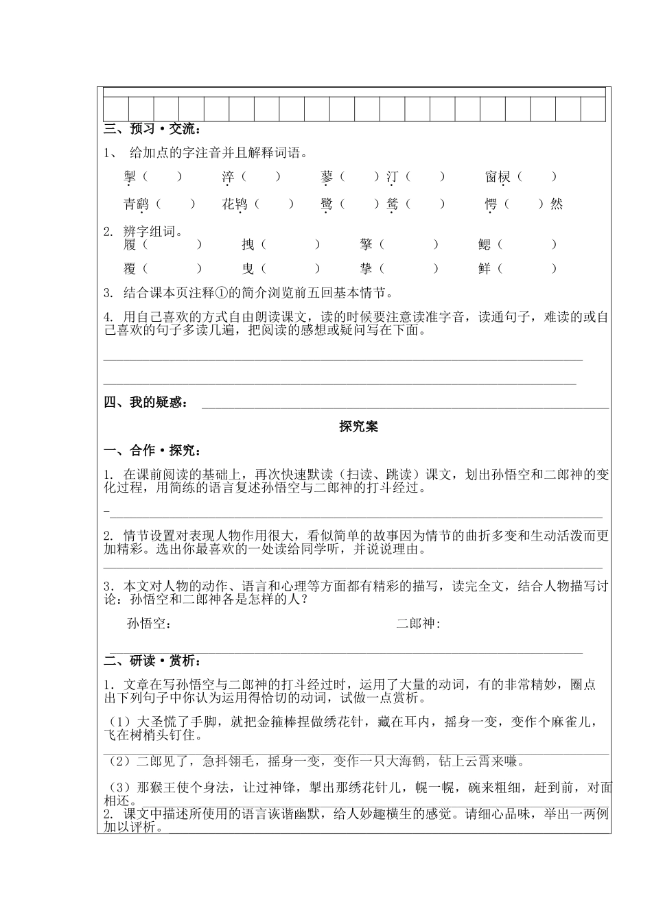 导学案模版26．小圣施威降大圣_第2页