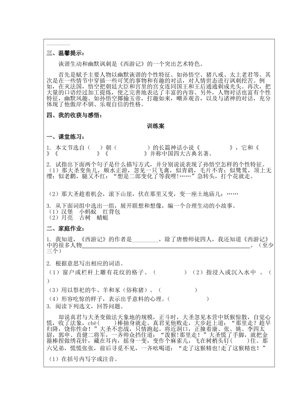 导学案模版26．小圣施威降大圣_第3页