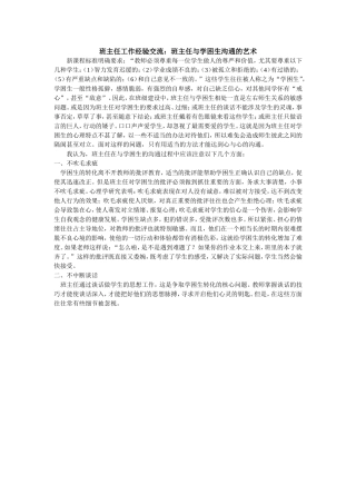 班主任与学困生沟通的艺术