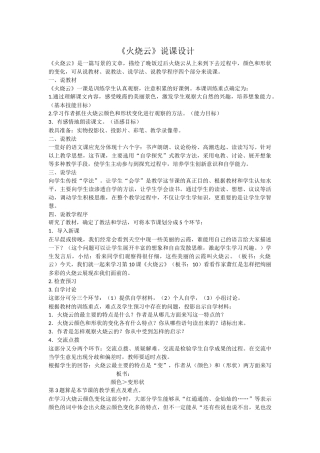 《火烧云》教学设计