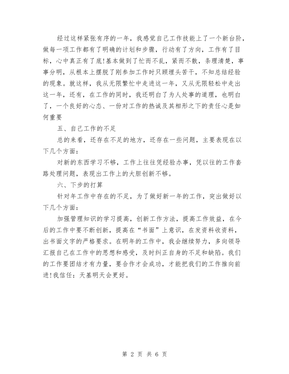 2024年公司主管投标工作总结与2024年公司人事专员个人工作总结汇编_第2页