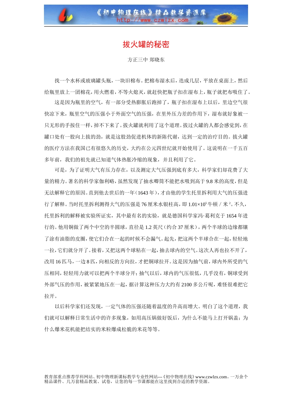 拔火罐的秘密_第1页