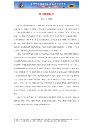 拔火罐的秘密