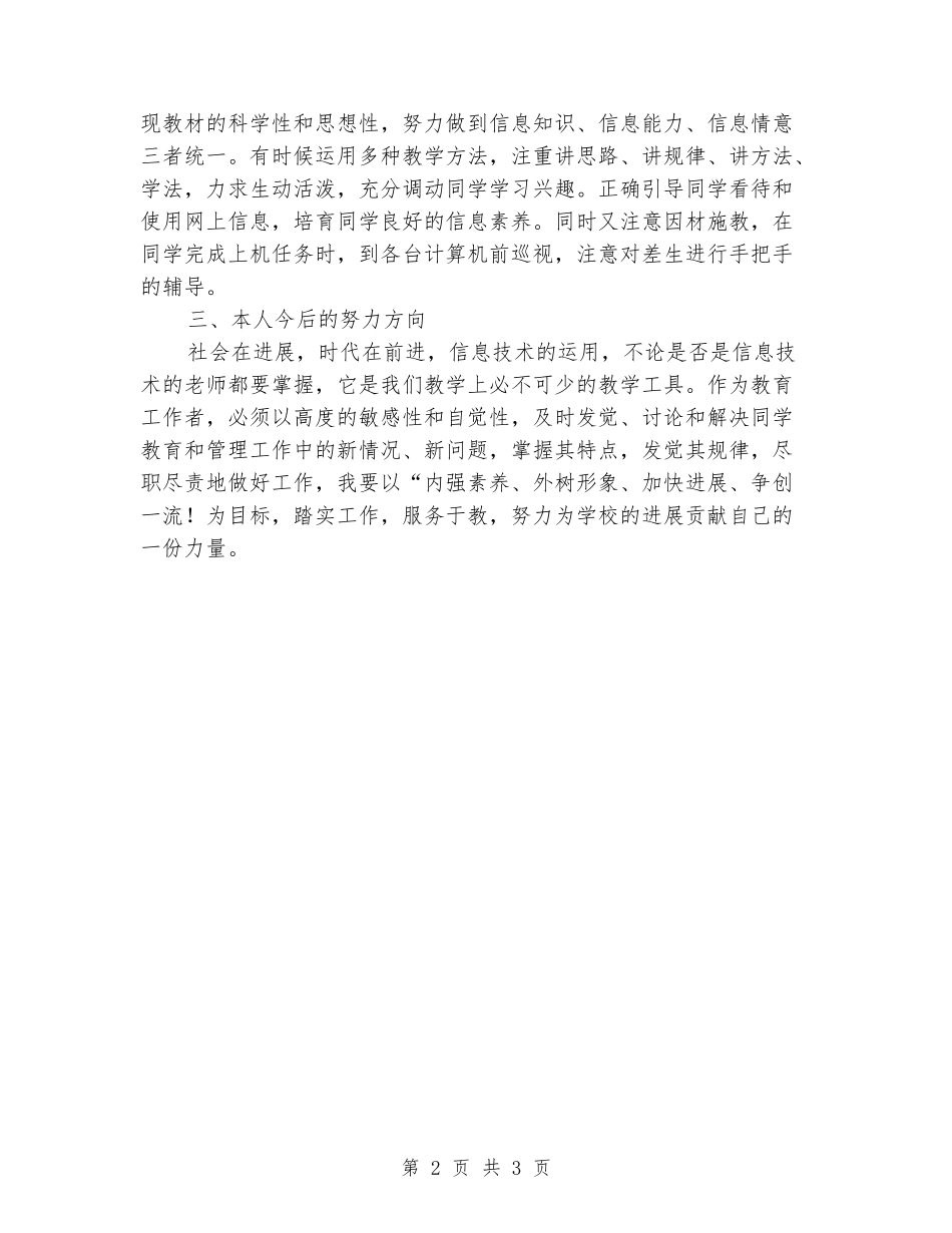 2024-2024学年五年级上学期信息技术工作总结_第2页