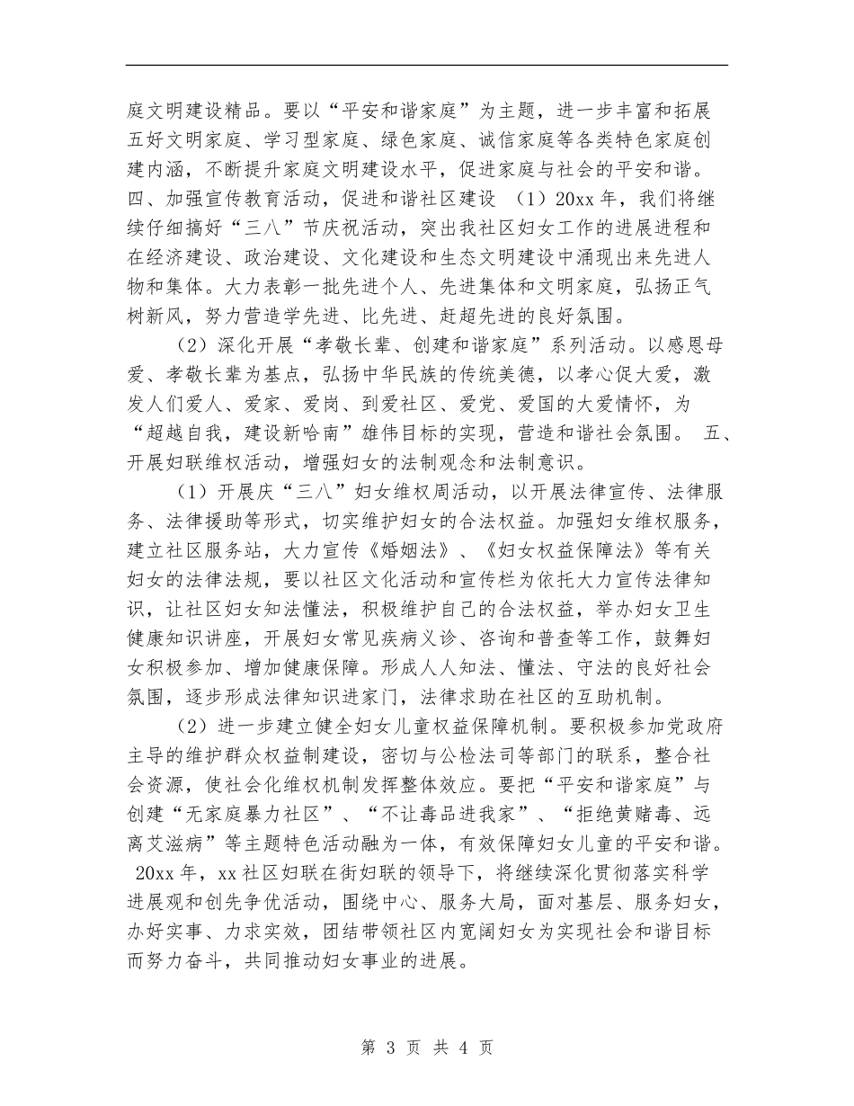 2024年社区妇联工作计划1_第3页