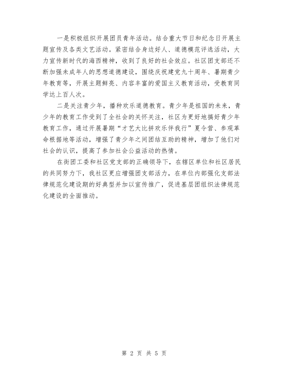 2024年社区团支部年终总结与2024年社区妇联工作个人总结汇编_第2页