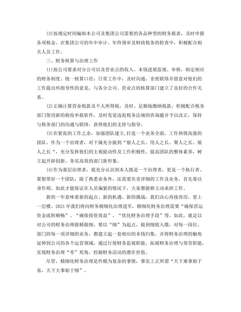 2021年度工作参考总结企业财务人员的年度工作参考总结_第2页