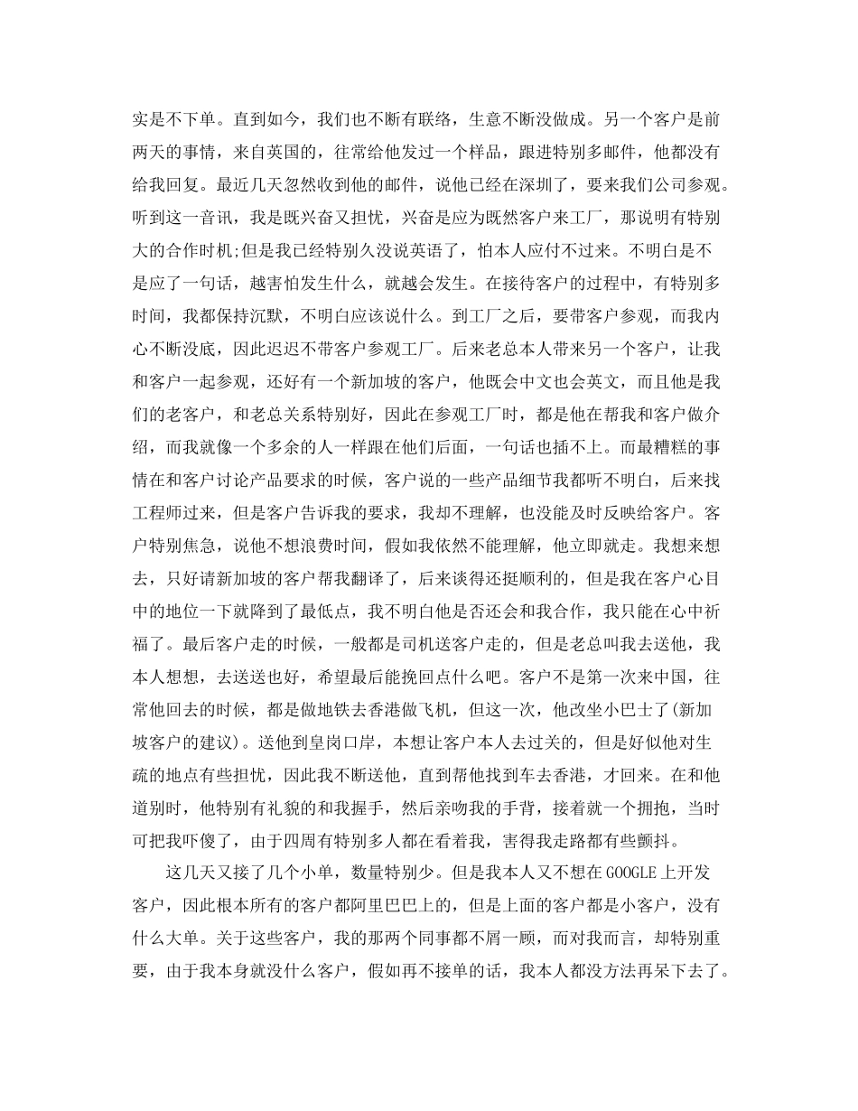 外贸员工自我参考总结（通用）_第2页