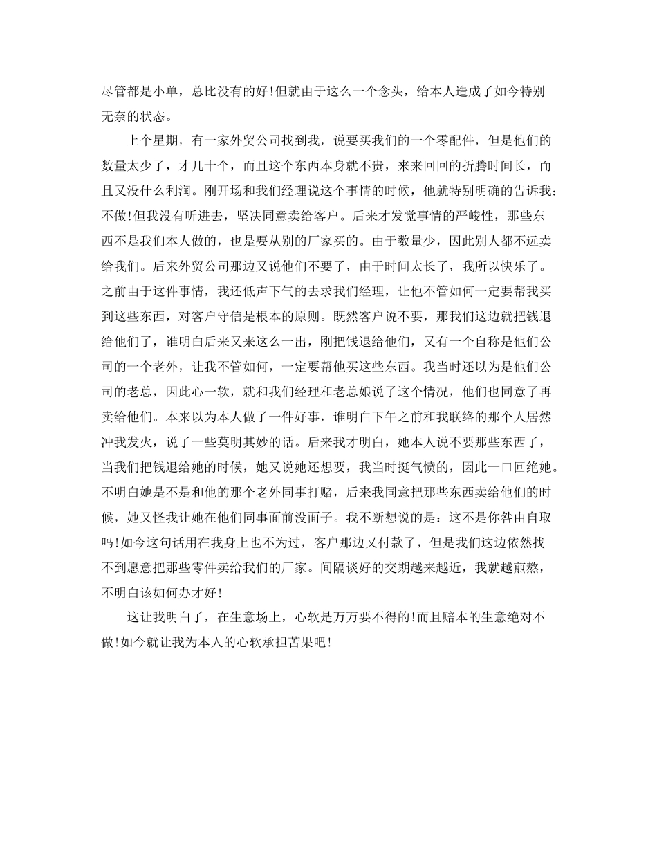 外贸员工自我参考总结（通用）_第3页