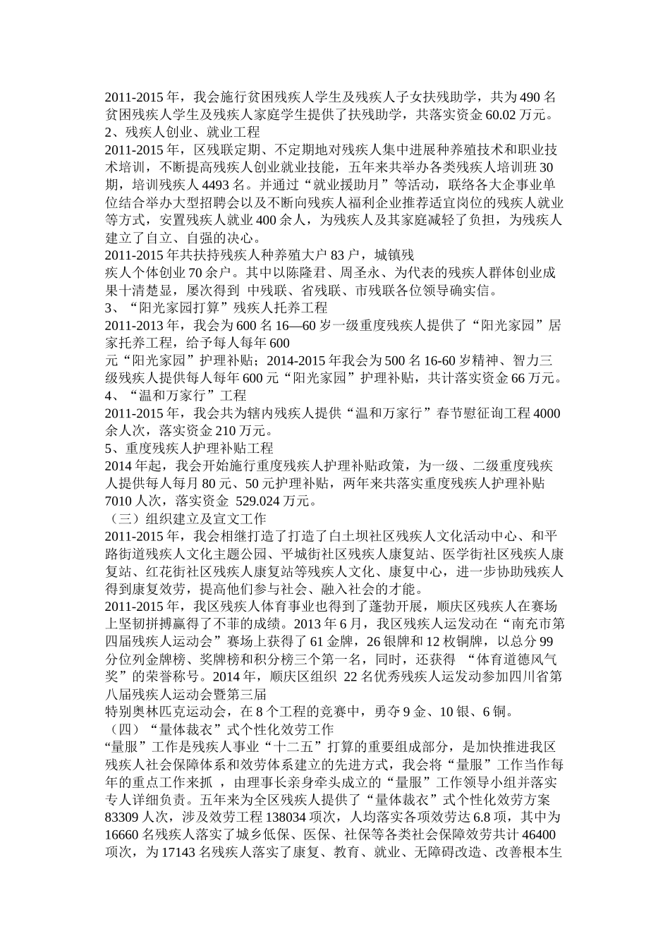 镇十二五时期工作总结精选_第2页