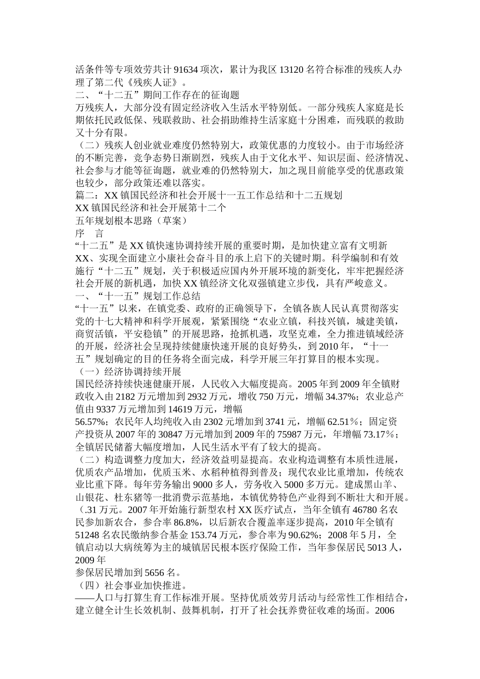 镇十二五时期工作总结精选_第3页