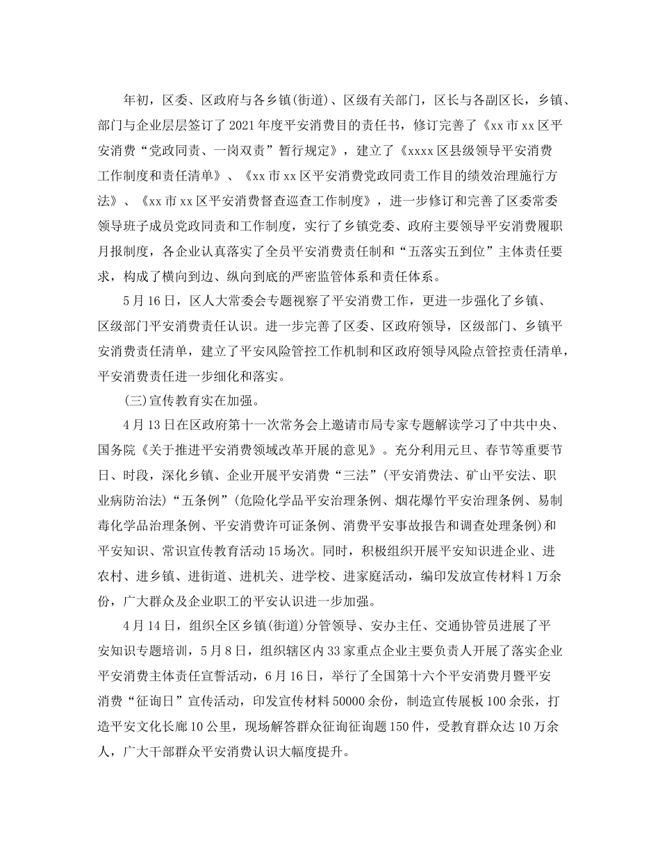 安监局年度安全生产工作参考总结精选【5篇】_第2页