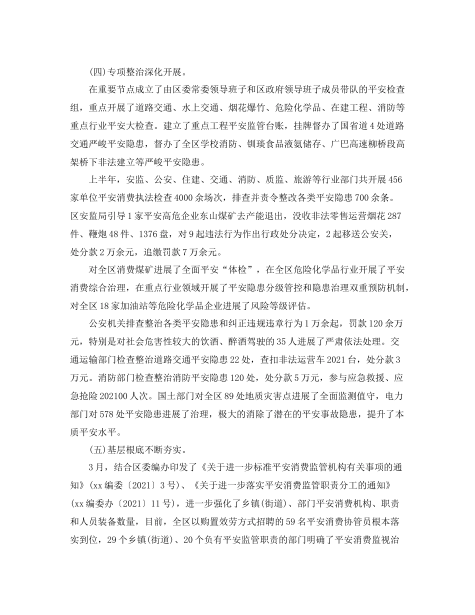 安监局年度安全生产工作参考总结精选【5篇】_第3页