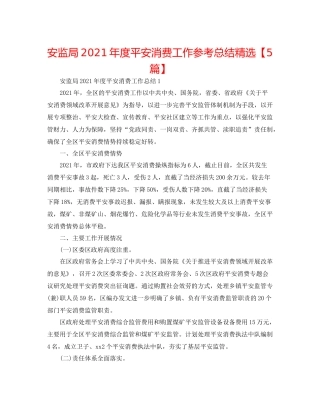 安监局年度安全生产工作参考总结精选【5篇】