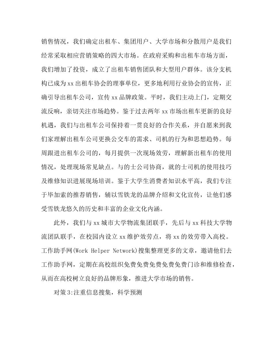 iphone4s店销售部工作参考总结_第2页