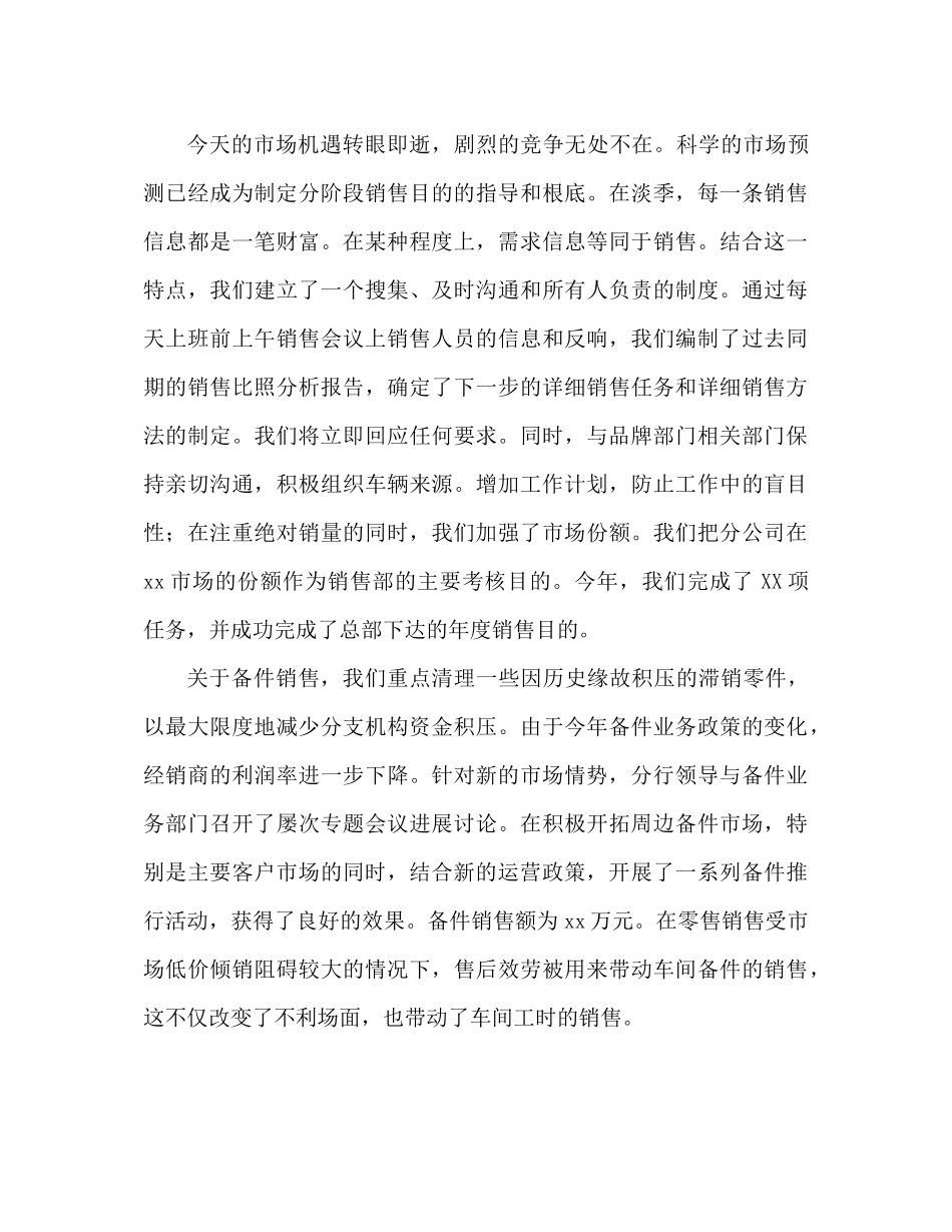 iphone4s店销售部工作参考总结_第3页