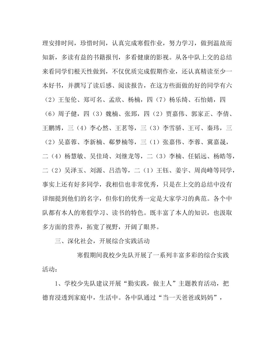 少先队工作范文少先队寒假工作总结_第2页