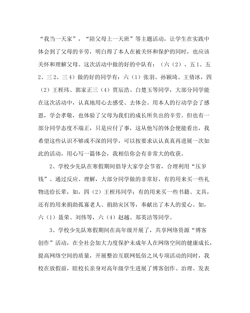 少先队工作范文少先队寒假工作总结_第3页