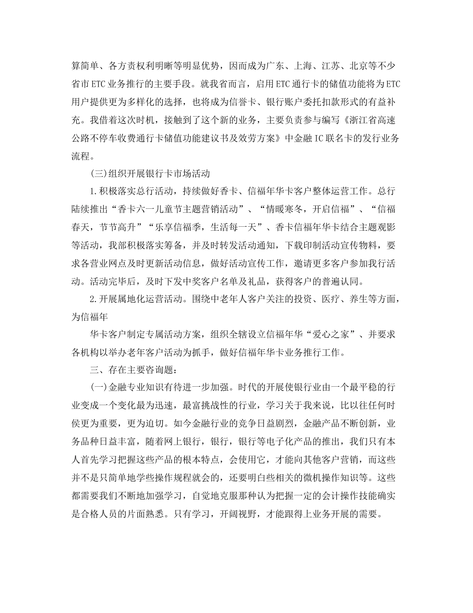 前台个人工作参考总结样文五篇分享_第3页