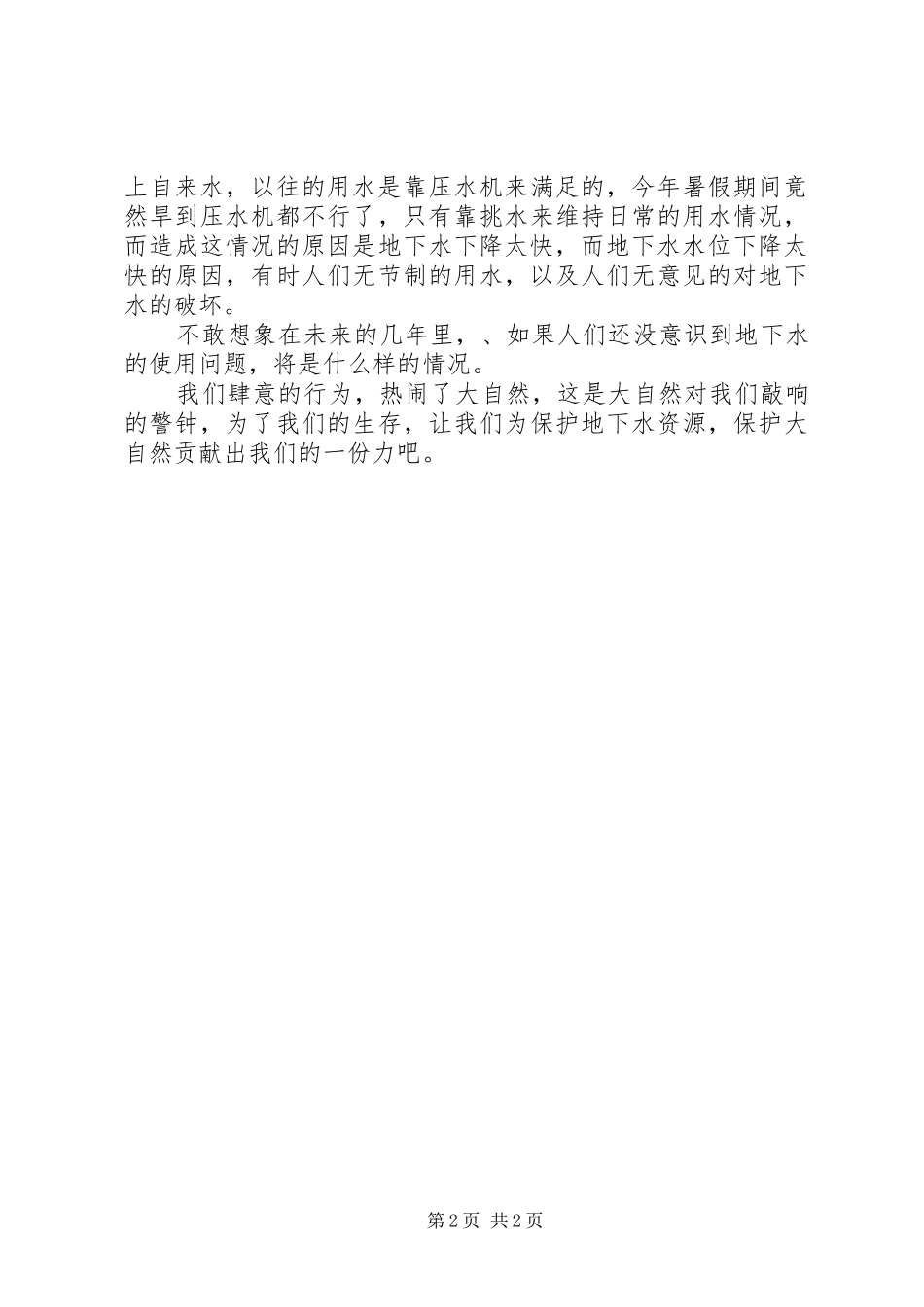 大自然的警钟工作报告_第2页