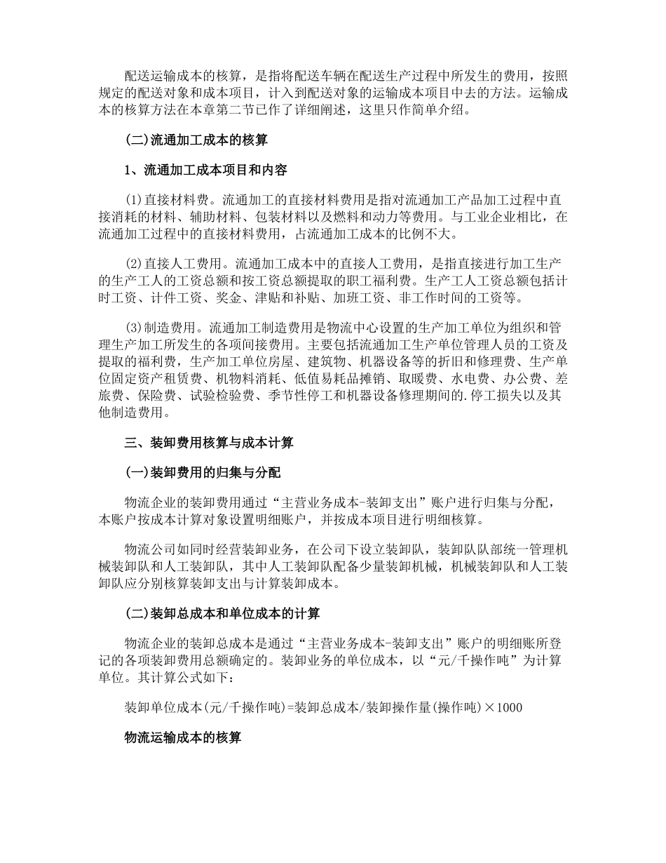 物流行业会计处理物流业账务处理_第3页