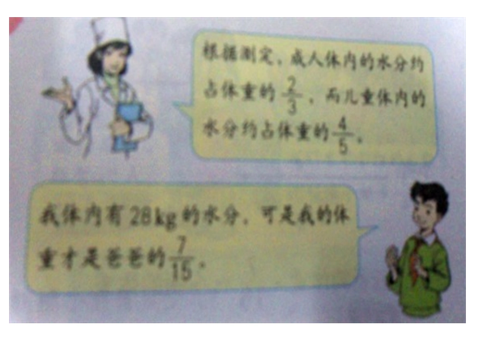 分数除法应用题_第2页