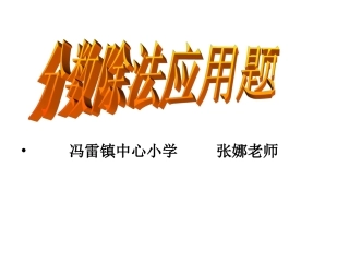 分数除法应用题