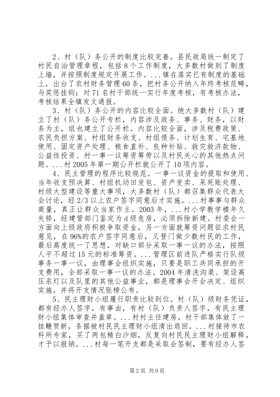 关于全县村（队）务公开和民主管理的报告_第2页