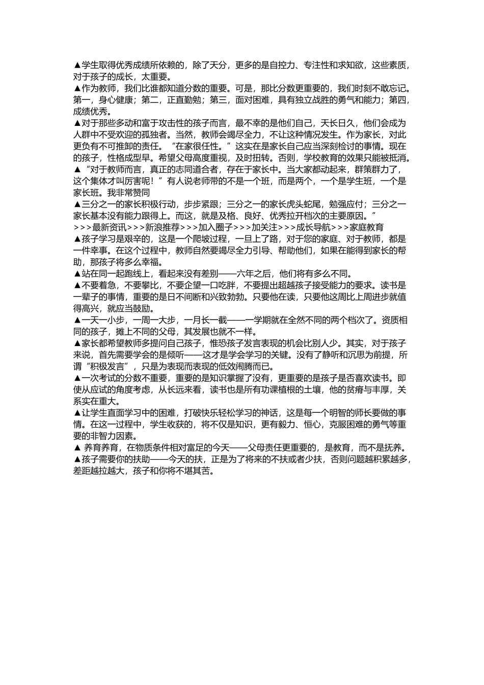 全国优秀班主任的话_第1页