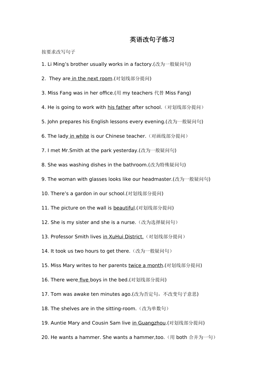 英语改句子练习_第1页