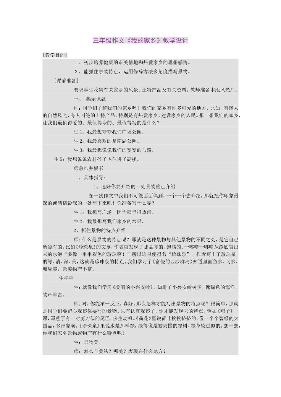 三年级作文《我的家乡》教学设计_第1页