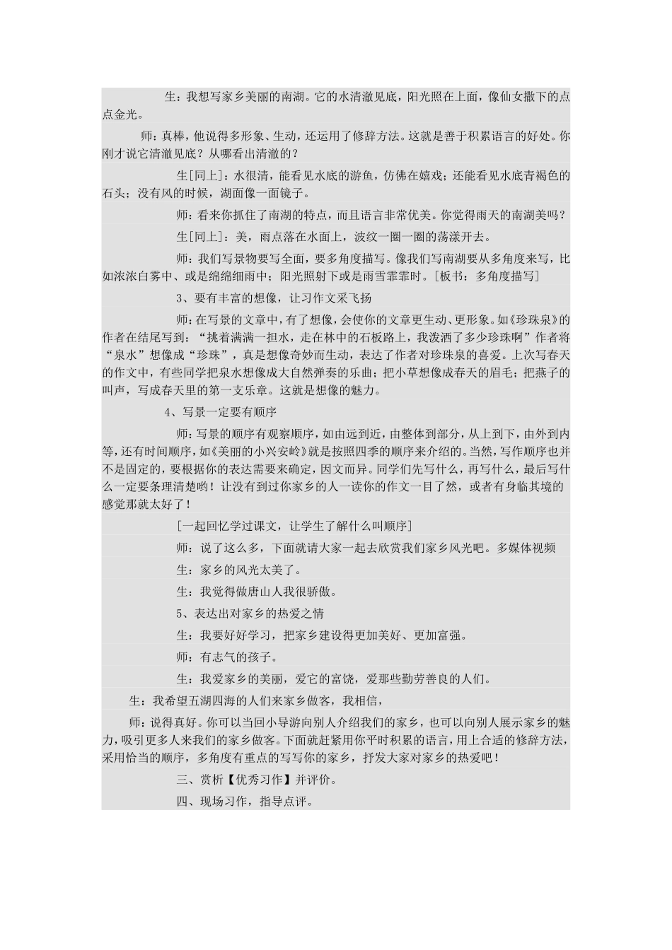 三年级作文《我的家乡》教学设计_第2页