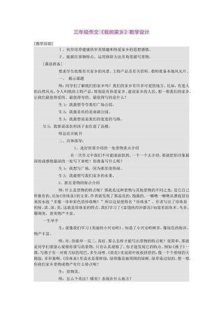 三年级作文《我的家乡》教学设计