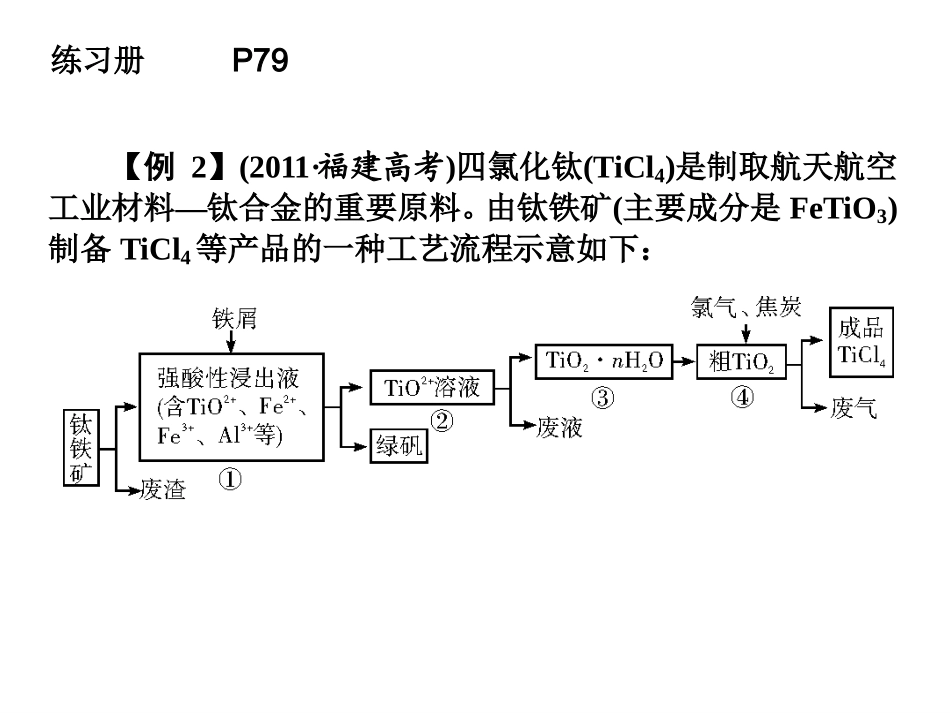 无机化工流程题的解题方法_第2页