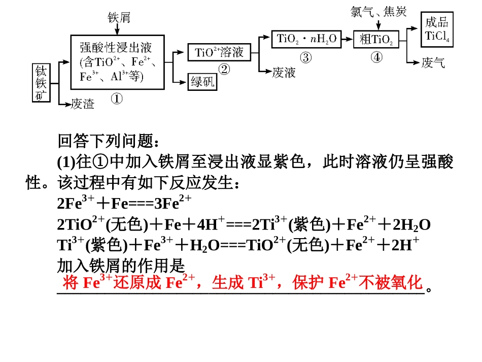 无机化工流程题的解题方法_第3页
