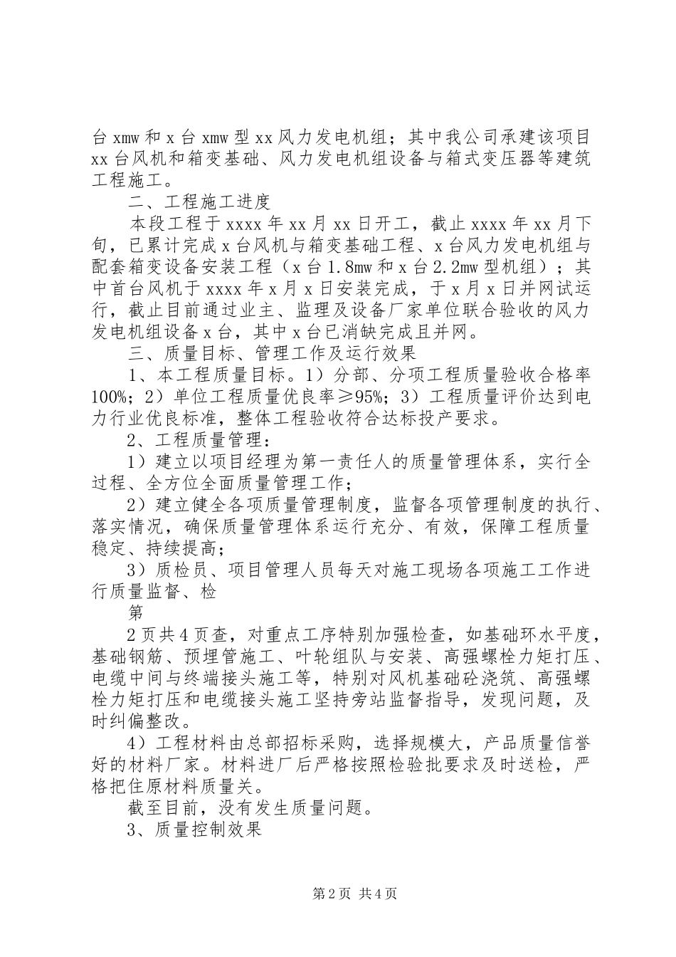 风电场工程质量监督汇报材料_第2页