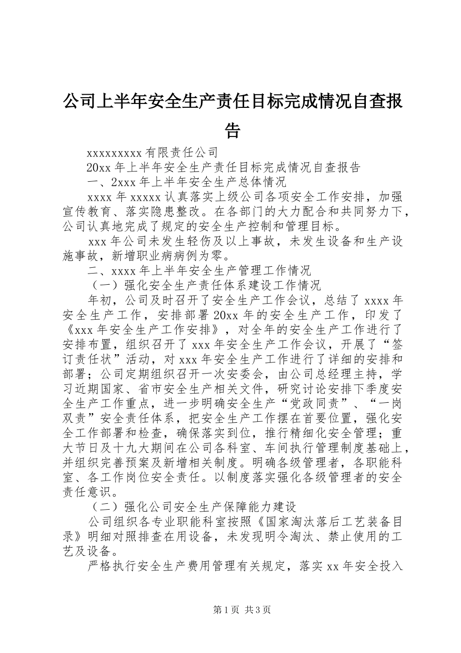 公司上半年安全生产责任目标完成情况自查报告_第1页