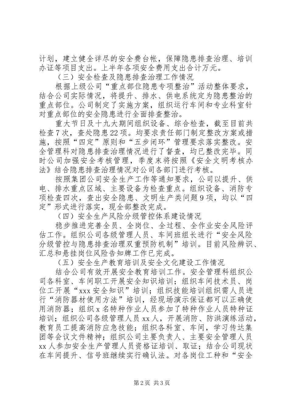 公司上半年安全生产责任目标完成情况自查报告_第2页