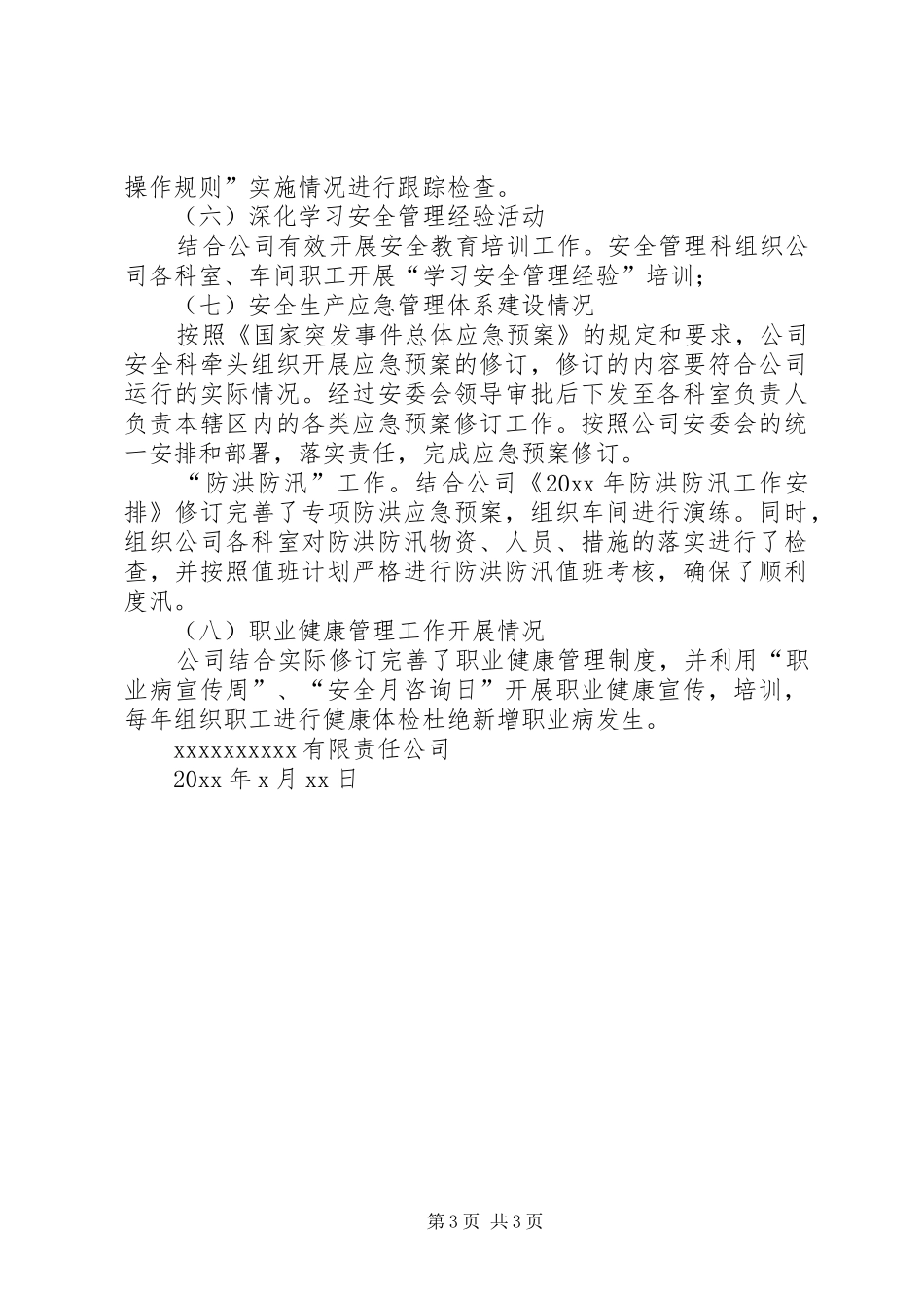 公司上半年安全生产责任目标完成情况自查报告_第3页